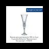Бокалы для шампанского 180 мл 6 шт  Crystalite Bohemia "Веллингтон /Без декора" / 035219