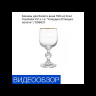 Бокалы для белого вина 190 мл 6 шт  Crystalex CZ s.r.o. "Клаудия /Отводка золото" / 005621